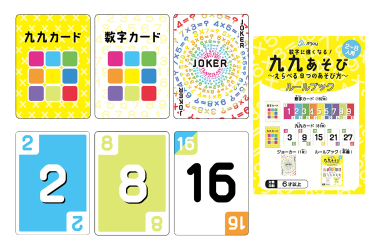 九九カードゲームパッケージ